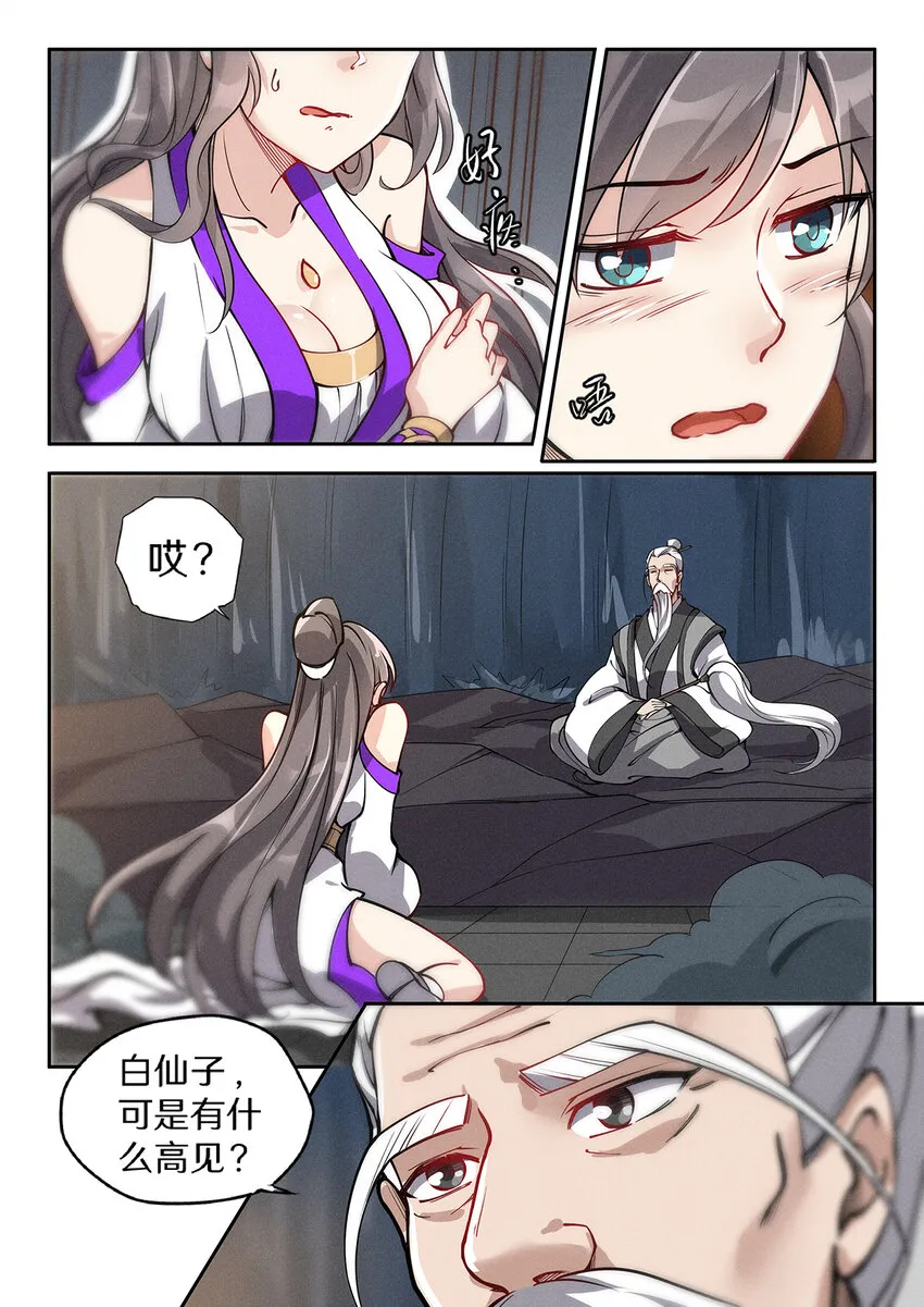 026 仙子不知凡间难 第11页