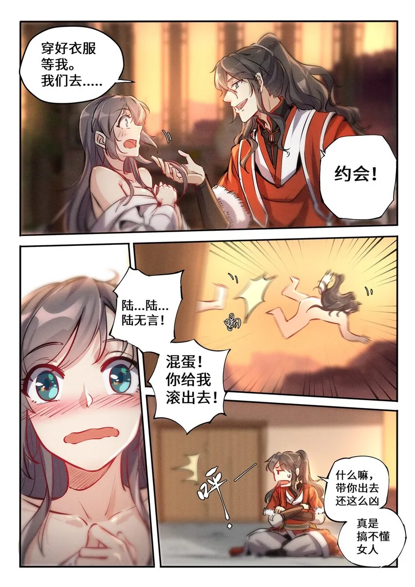 特别篇 虽迟但到的元旦快乐 第3页