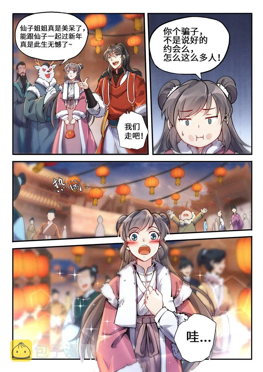 特别篇 虽迟但到的元旦快乐 第5页
