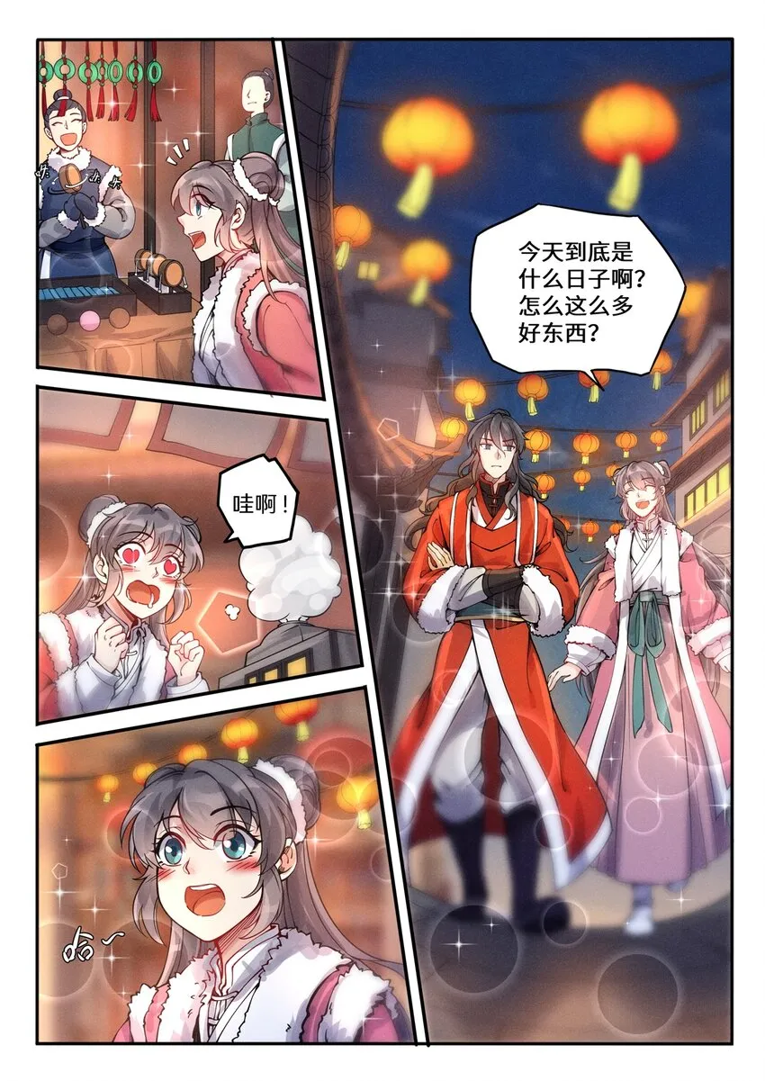 特别篇 虽迟但到的元旦快乐 第6页