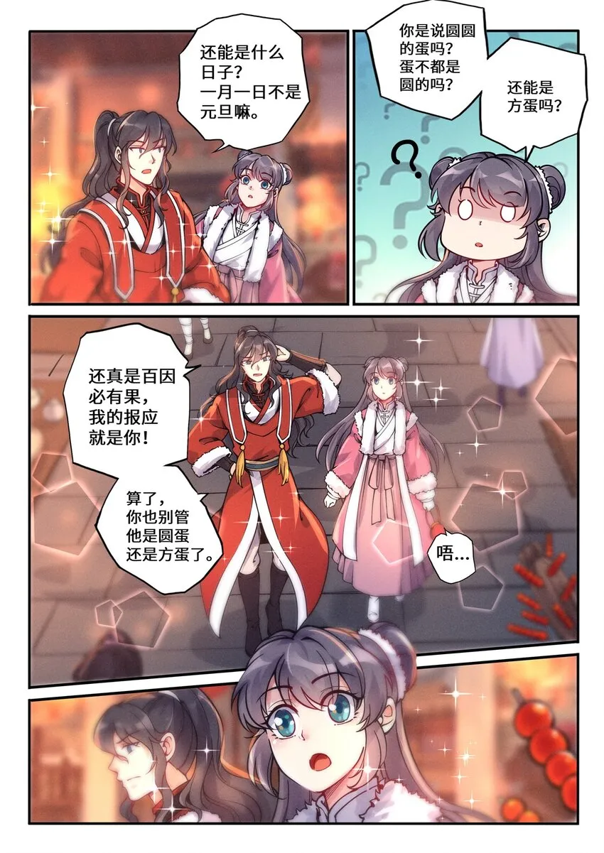特别篇 虽迟但到的元旦快乐 第7页