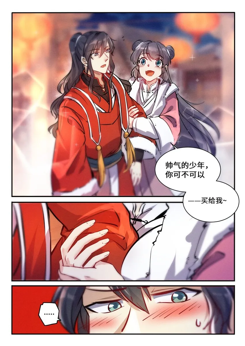 特别篇 虽迟但到的元旦快乐 第8页