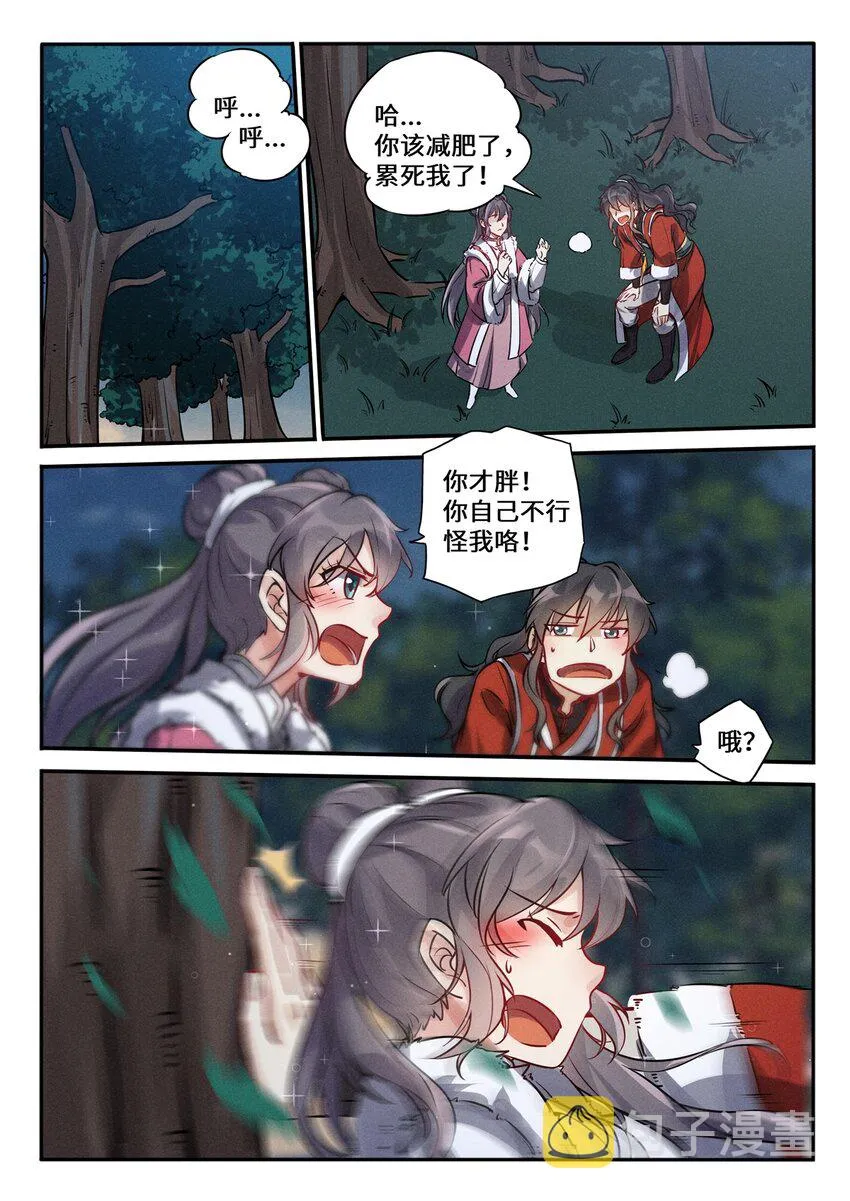 特别篇 虽迟但到的元旦快乐 第10页