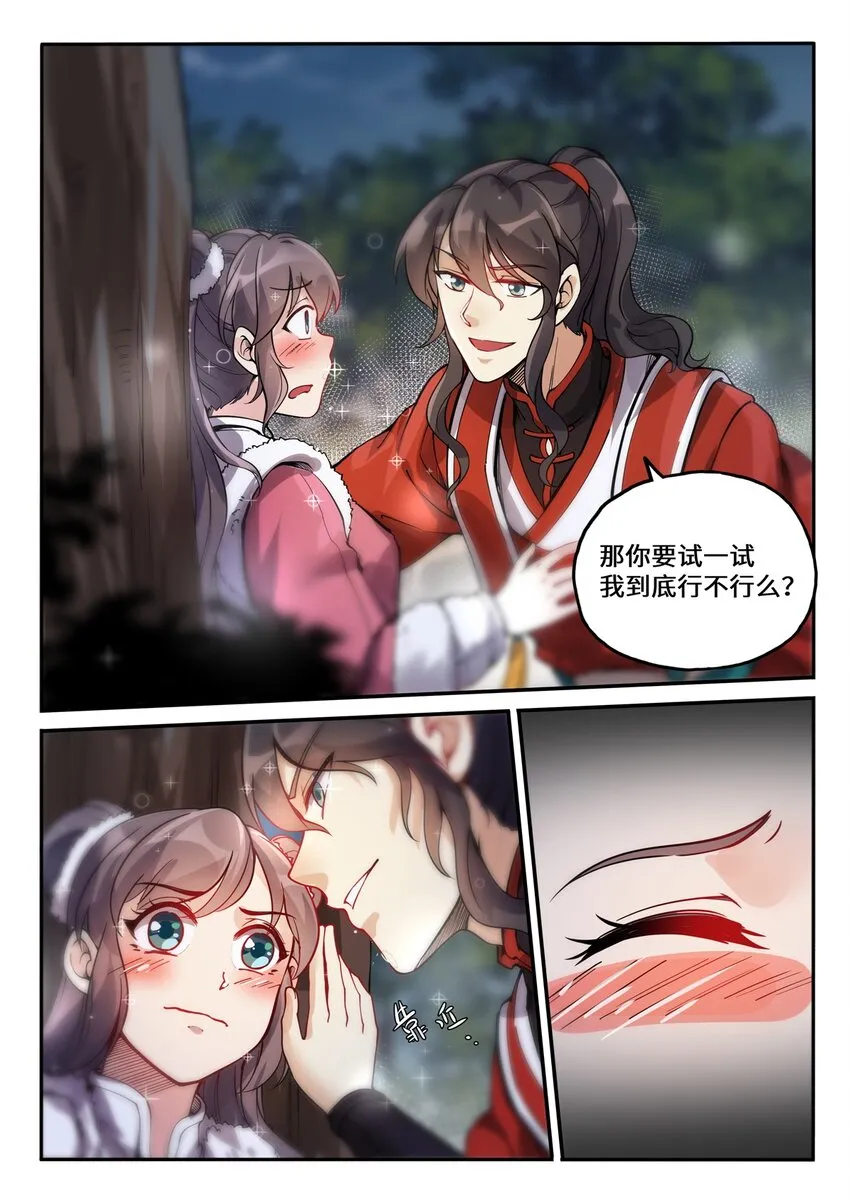 特别篇 虽迟但到的元旦快乐 第11页