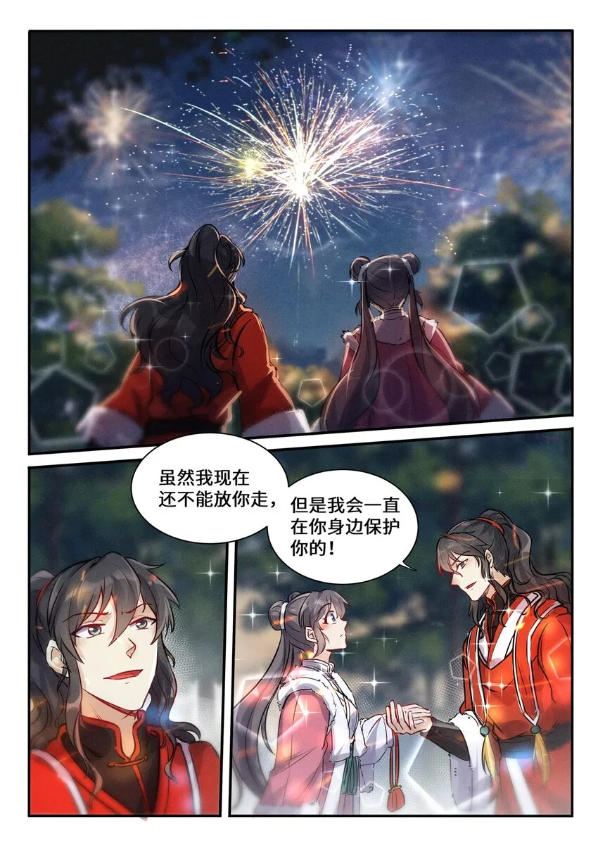 特别篇 虽迟但到的元旦快乐 第13页