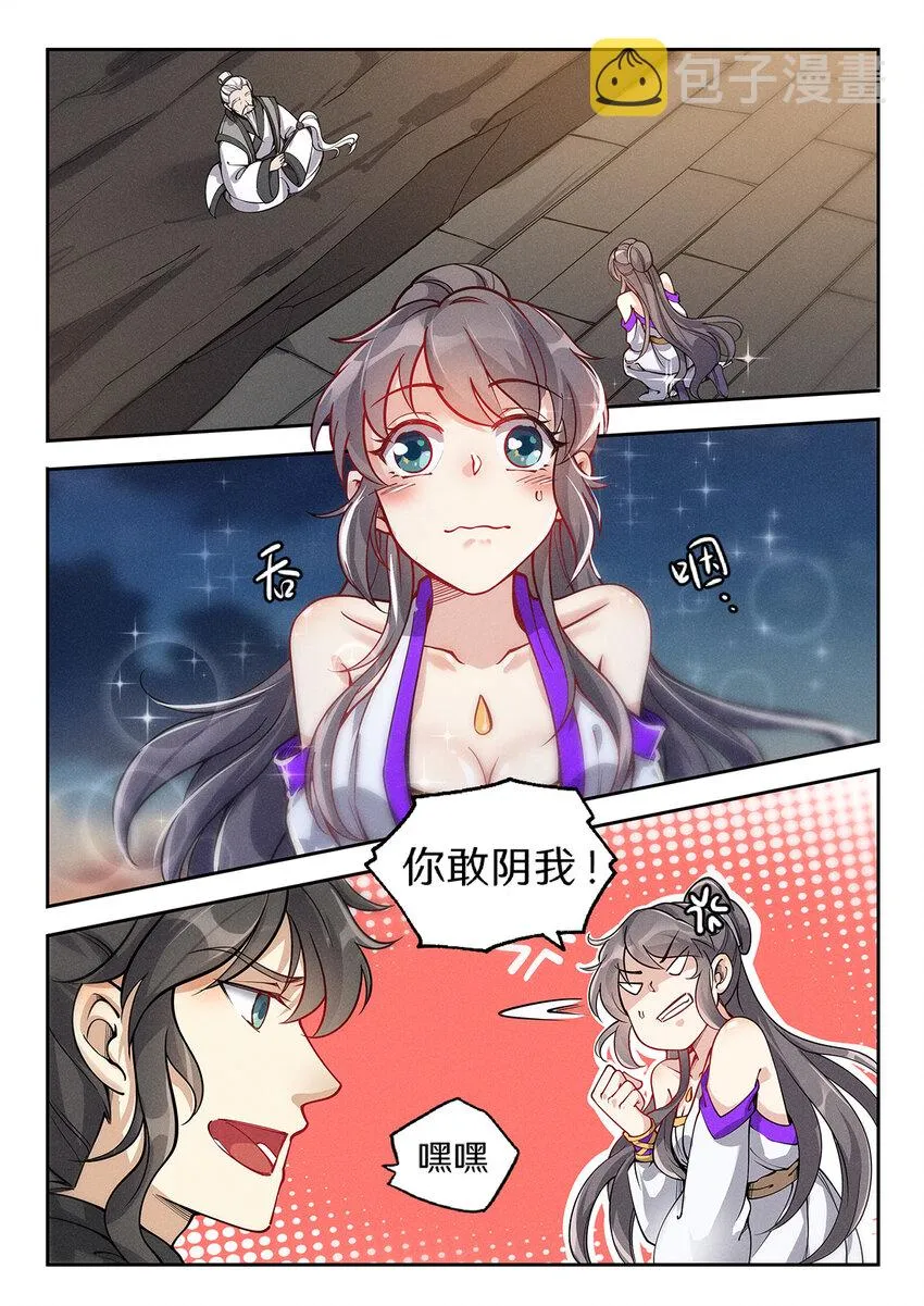027 大智若愚白仙子 第2页