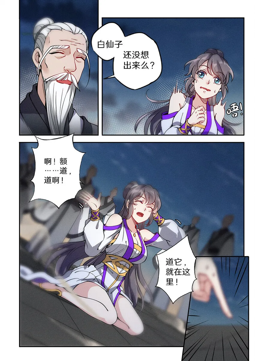 027 大智若愚白仙子 第3页