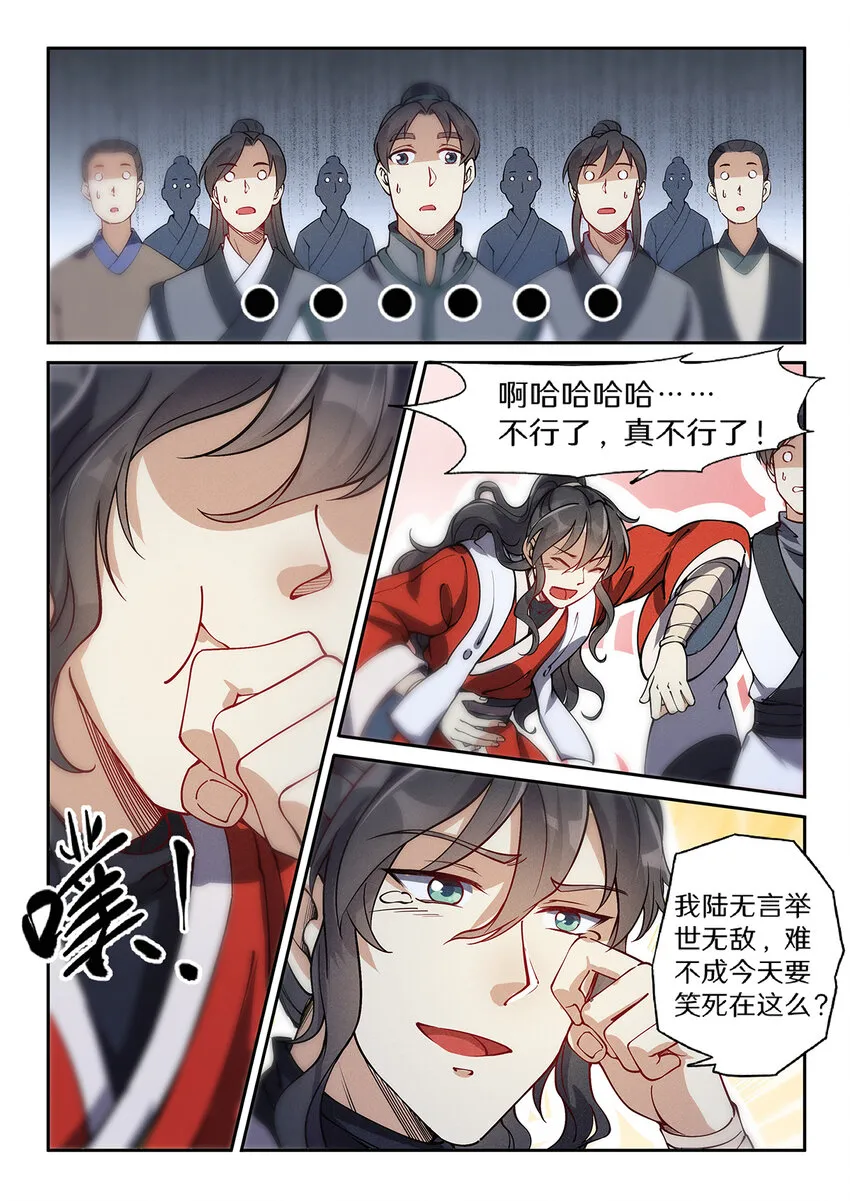 027 大智若愚白仙子 第4页