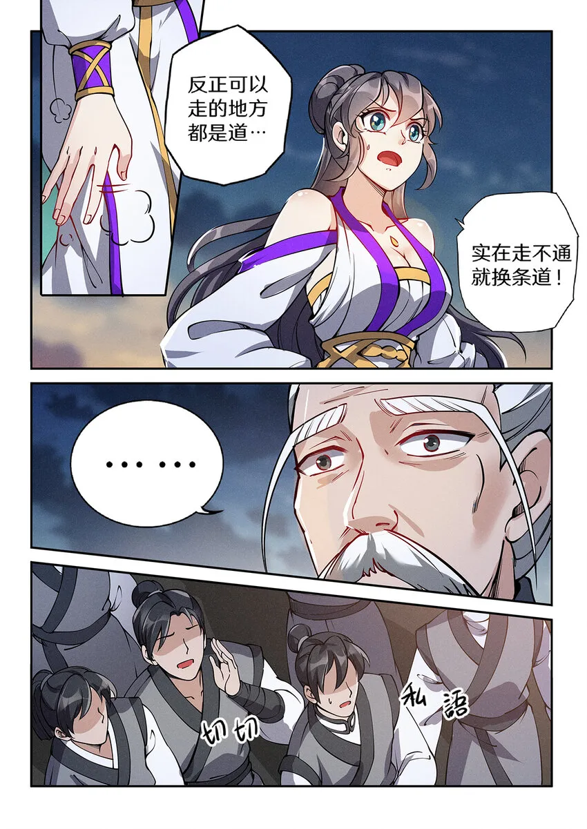 027 大智若愚白仙子 第5页