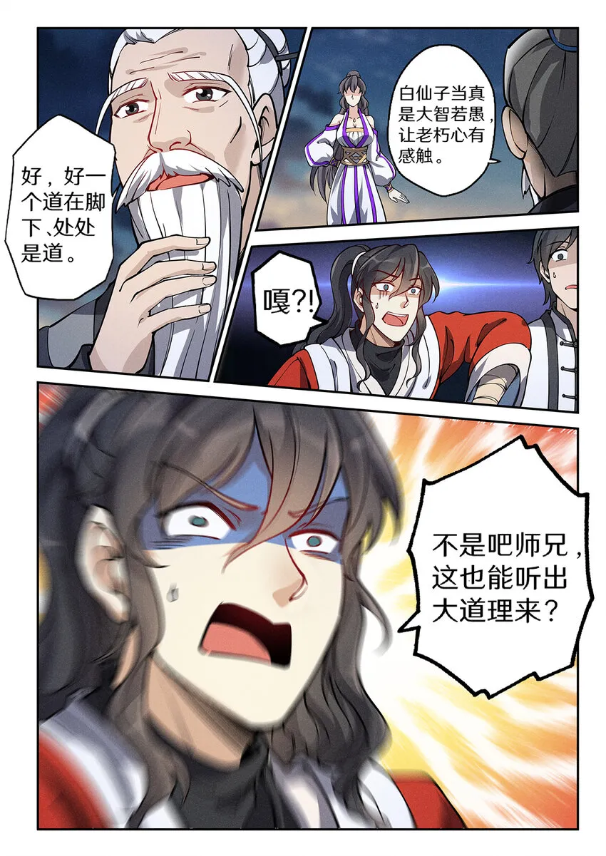 027 大智若愚白仙子 第6页