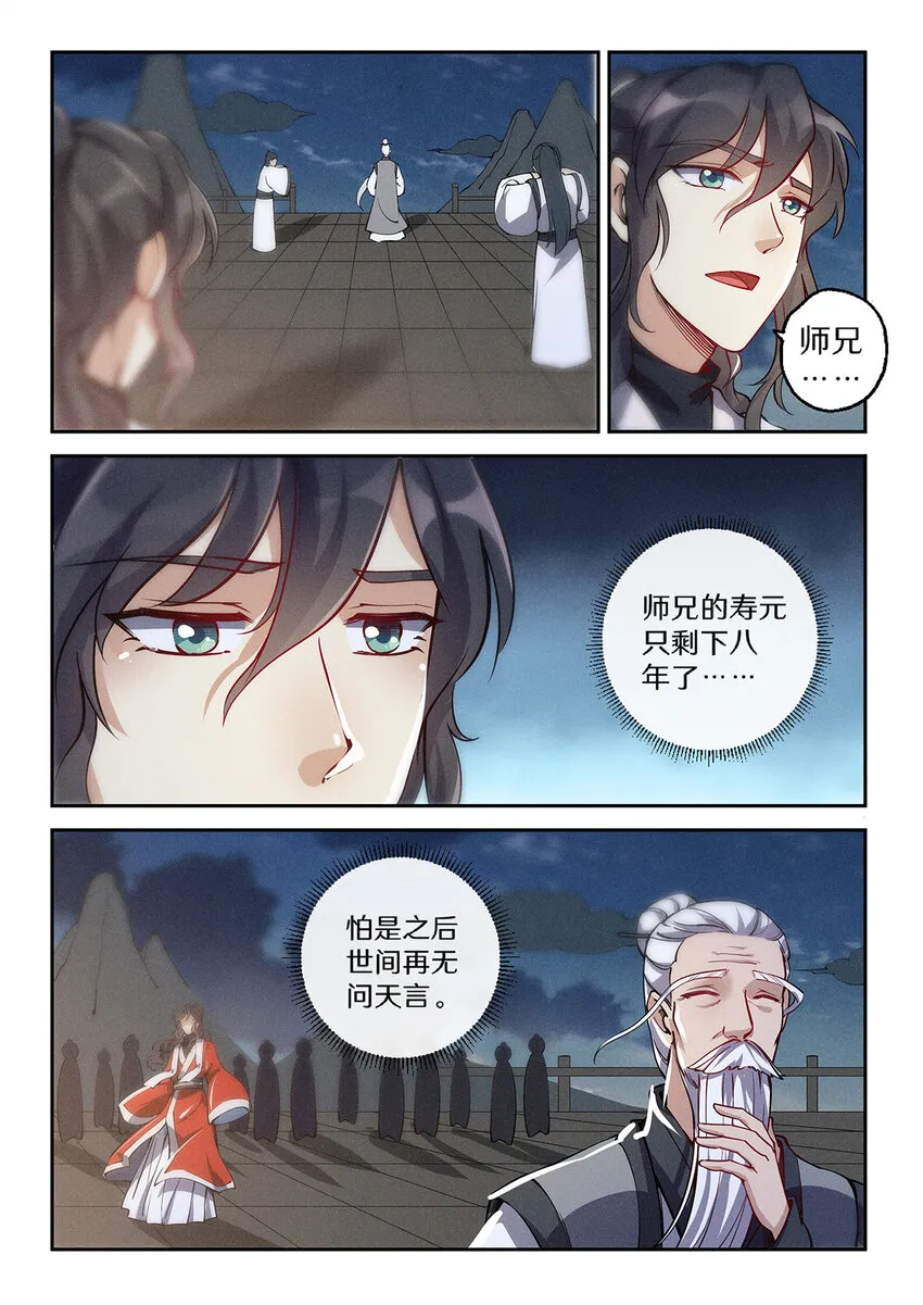 027 大智若愚白仙子 第8页