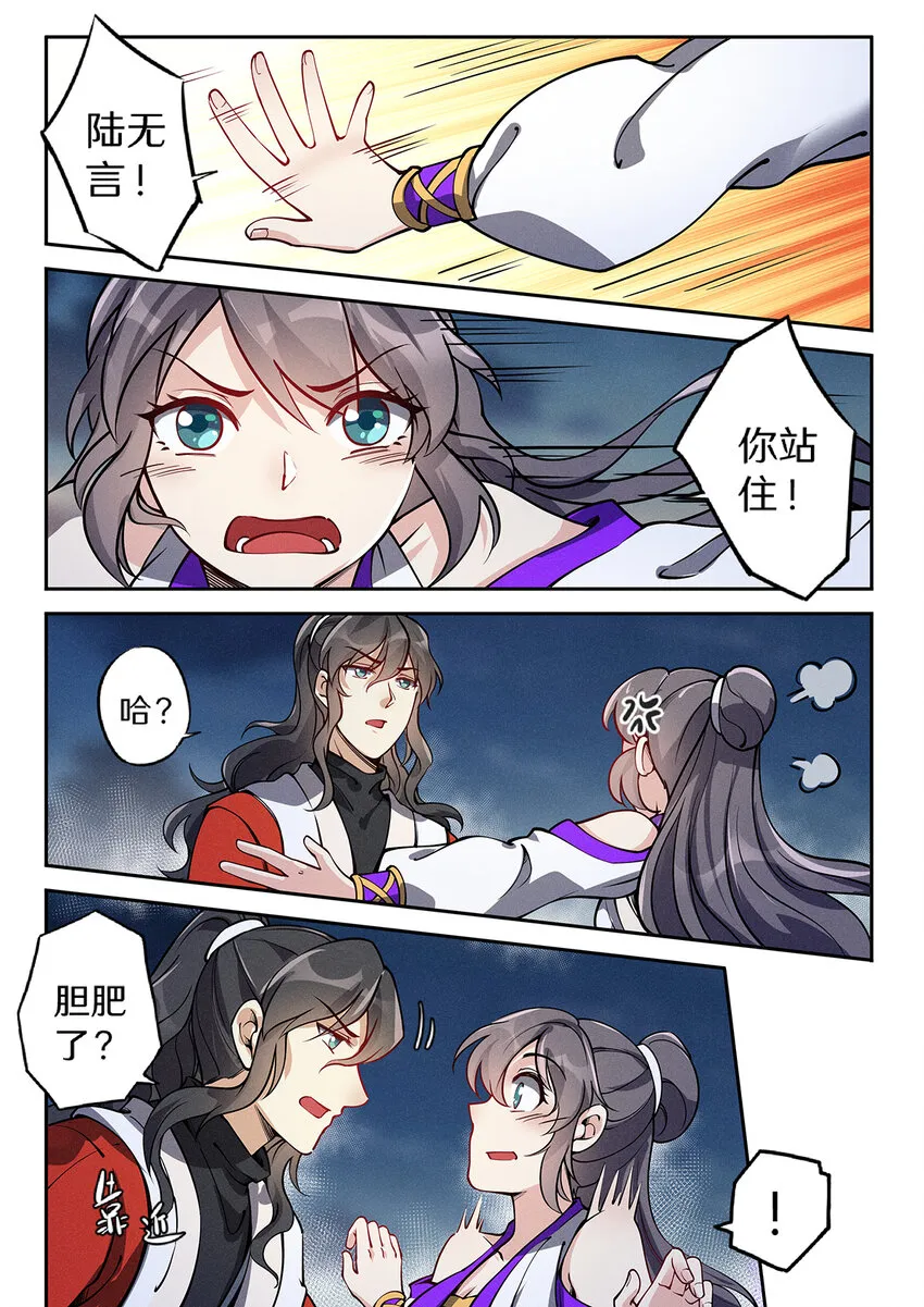 027 大智若愚白仙子 第9页