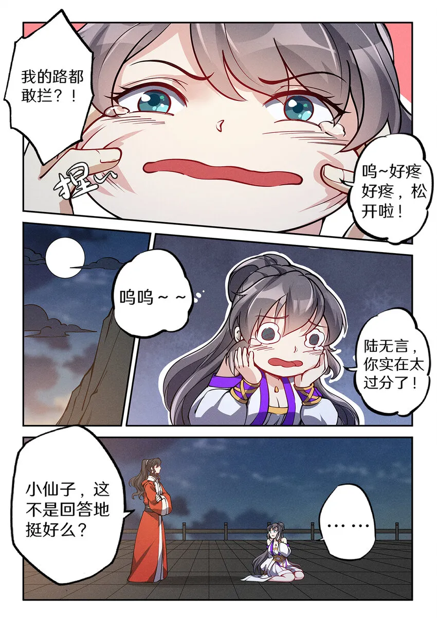 027 大智若愚白仙子 第10页