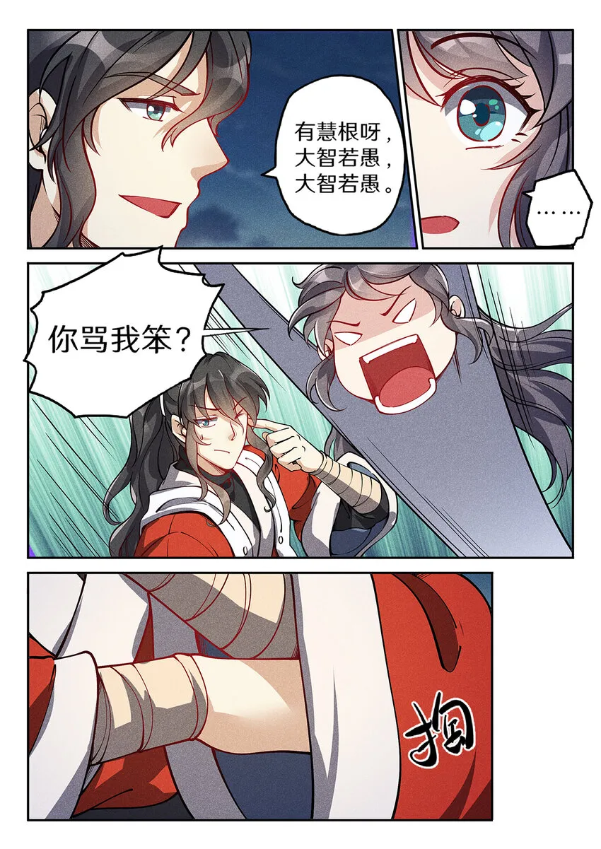 027 大智若愚白仙子 第11页