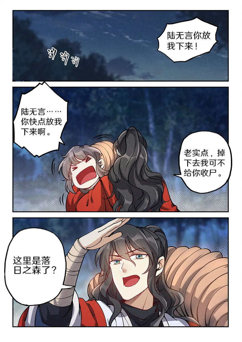 027 大智若愚白仙子 第13页