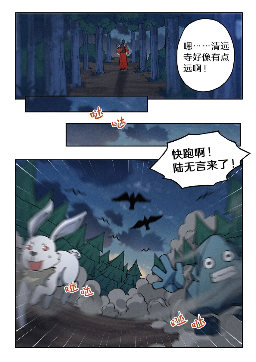 027 大智若愚白仙子 第14页