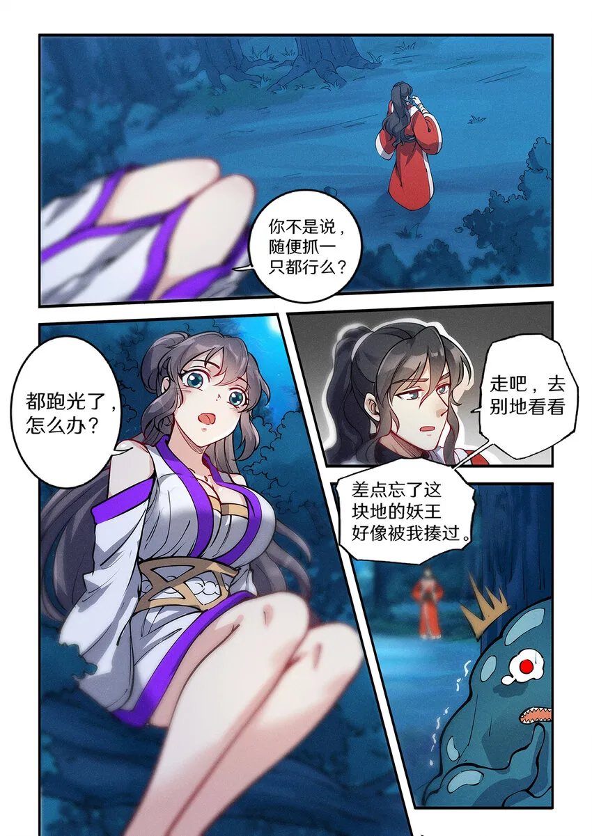 028 出门坐骑绿毛龟？ 第3页