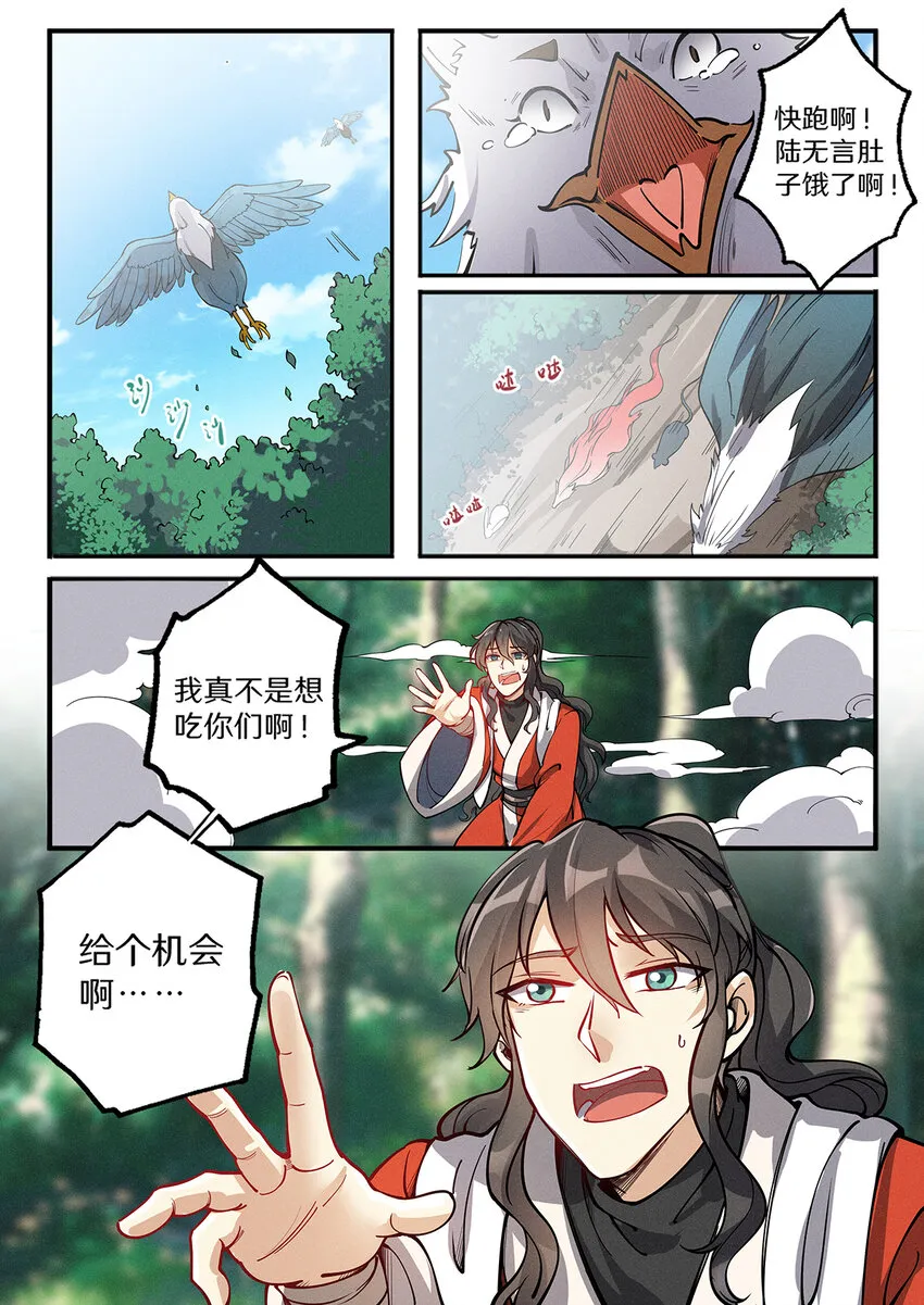 028 出门坐骑绿毛龟？ 第4页