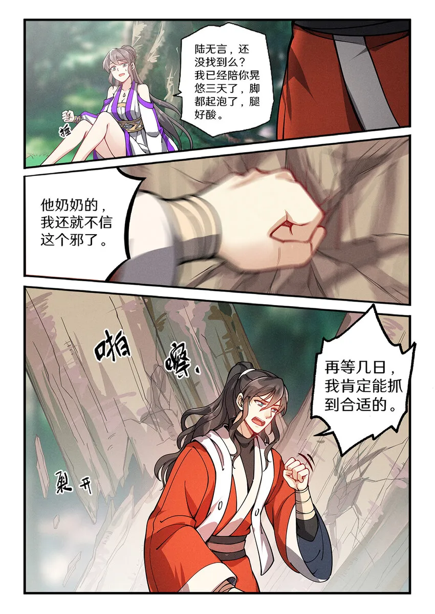 028 出门坐骑绿毛龟？ 第5页