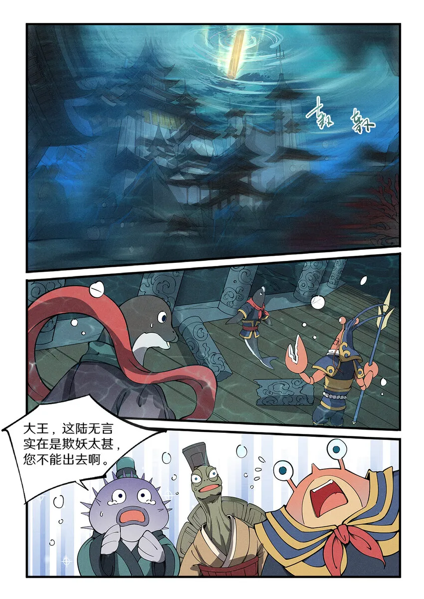 028 出门坐骑绿毛龟？ 第8页