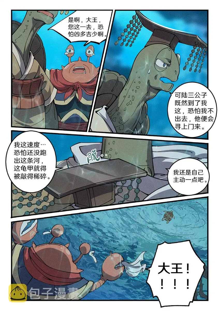 028 出门坐骑绿毛龟？ 第9页