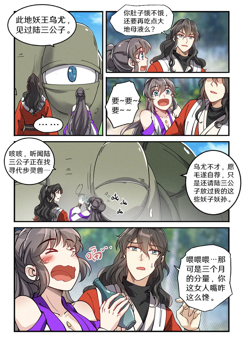 028 出门坐骑绿毛龟？ 第11页