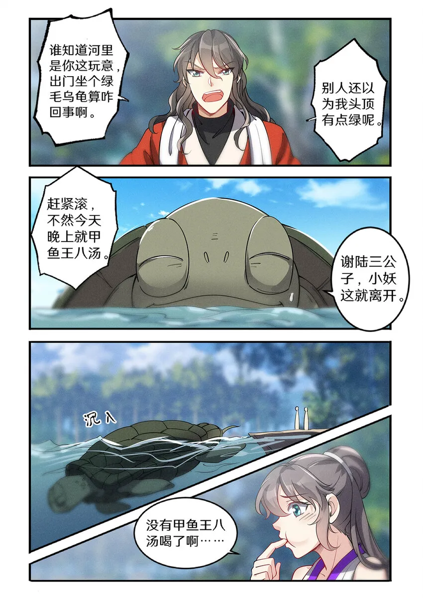 028 出门坐骑绿毛龟？ 第13页