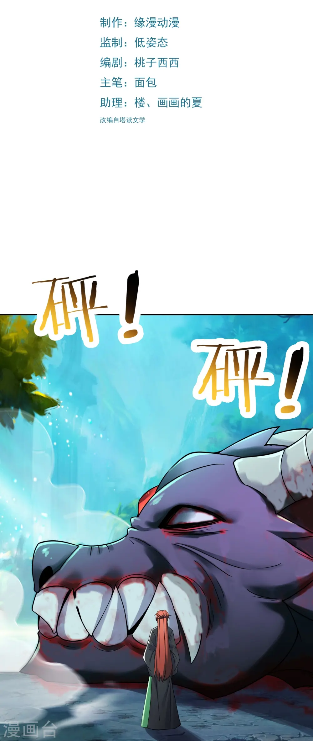 第204话 你也配当仙地盟主 第2页