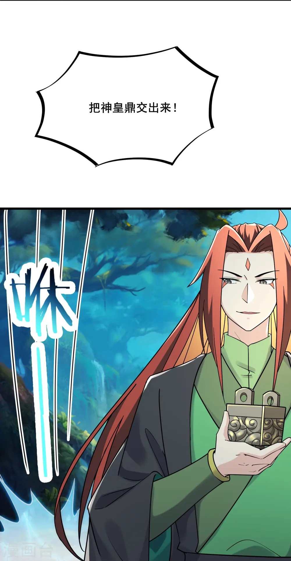 第204话 你也配当仙地盟主 第4页
