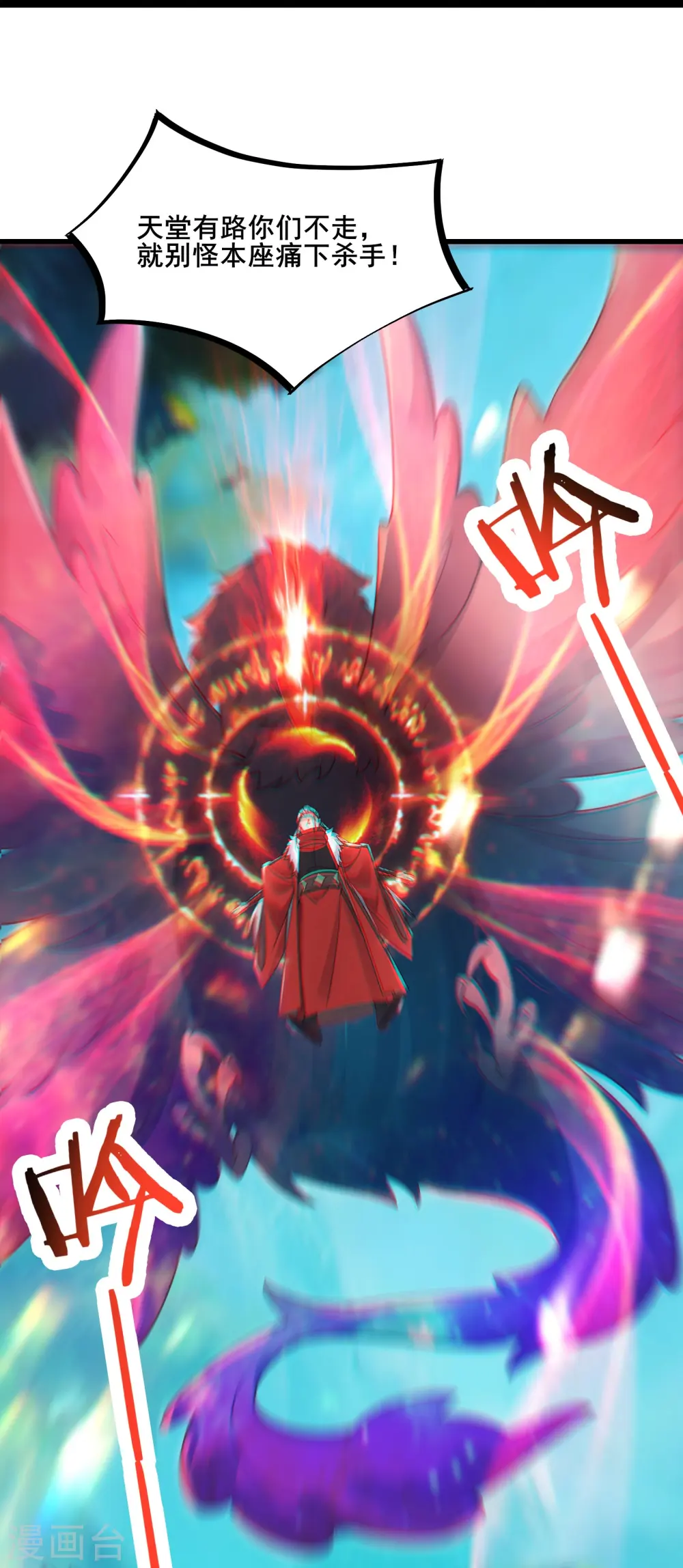 第204话 你也配当仙地盟主 第10页