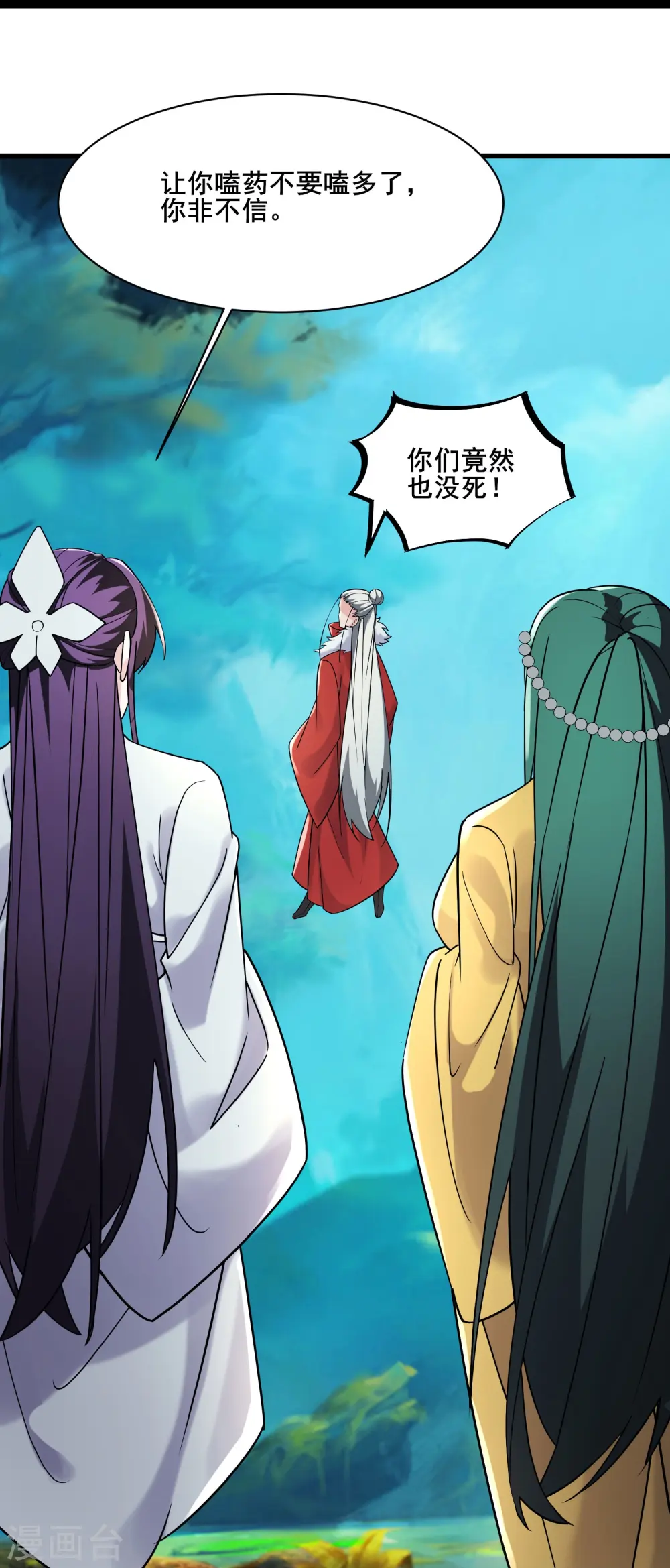 第204话 你也配当仙地盟主 第17页