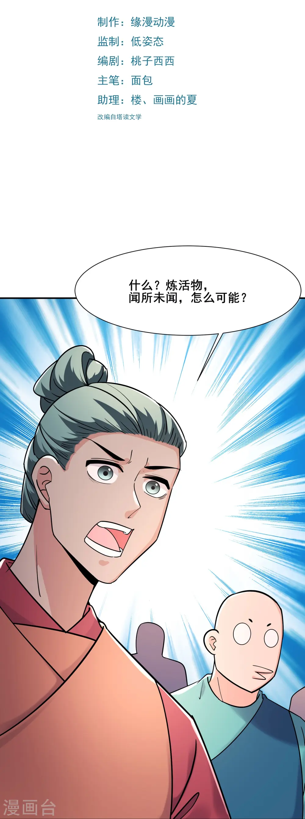 第203话 —神皇鼎 第2页