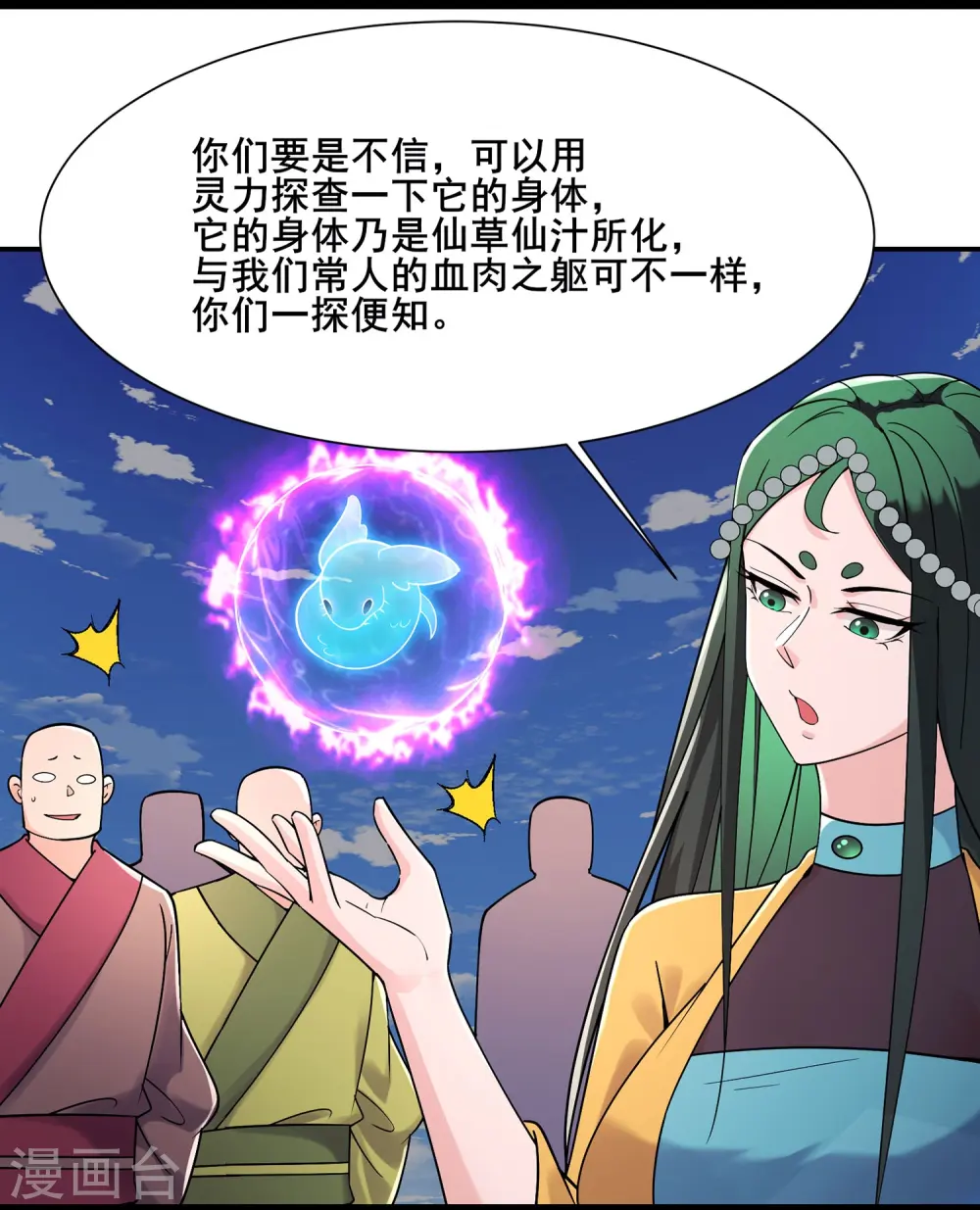 第203话 —神皇鼎 第3页