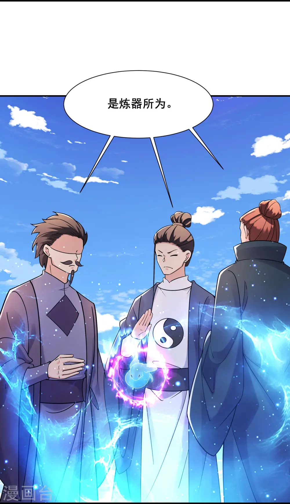 第203话 —神皇鼎 第5页
