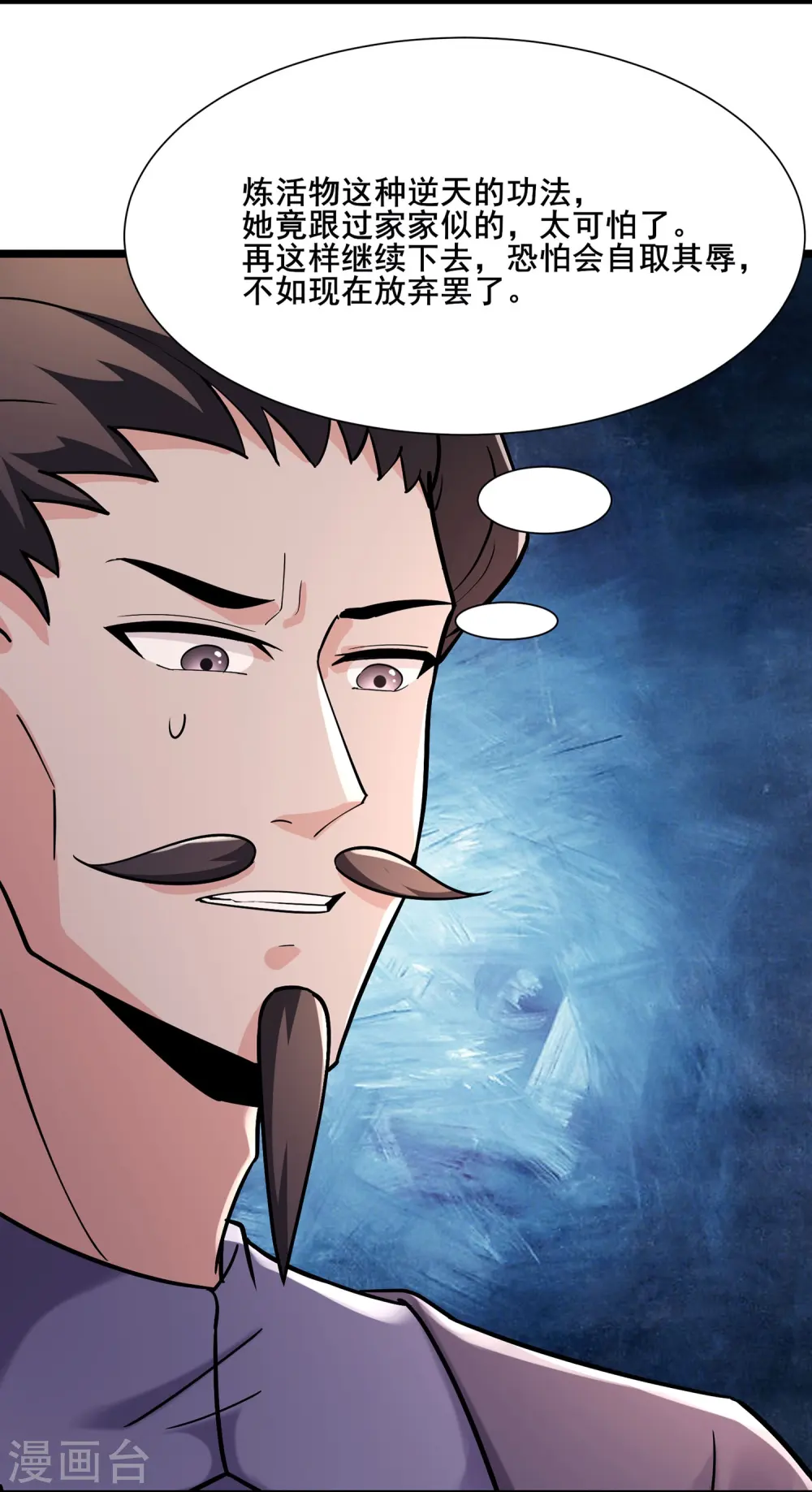 第203话 —神皇鼎 第6页
