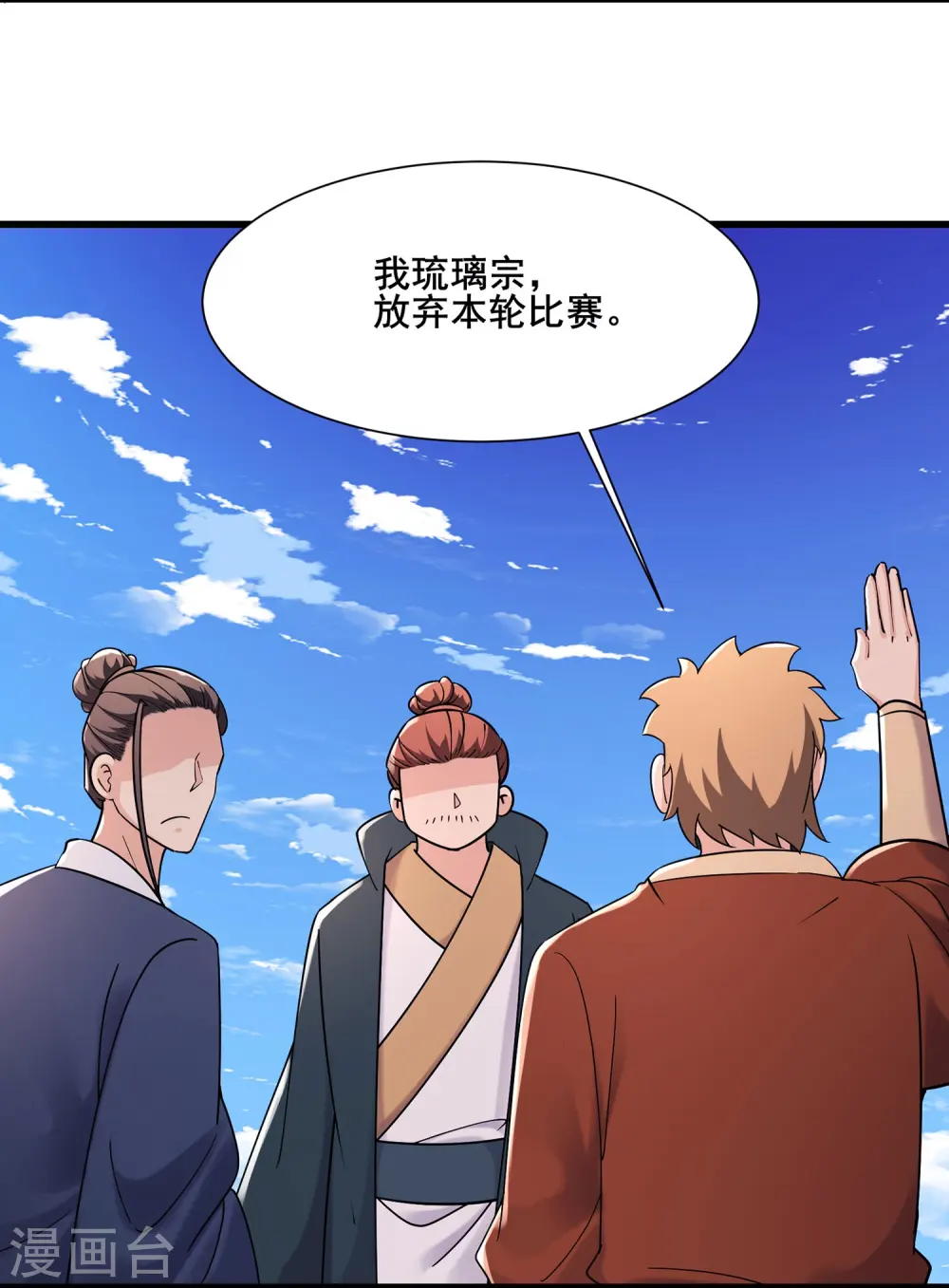 第203话 —神皇鼎 第7页