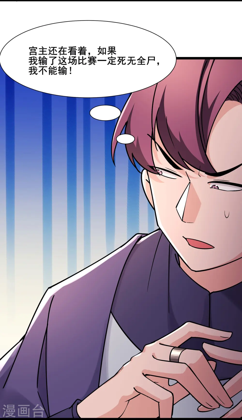 第203话 —神皇鼎 第8页