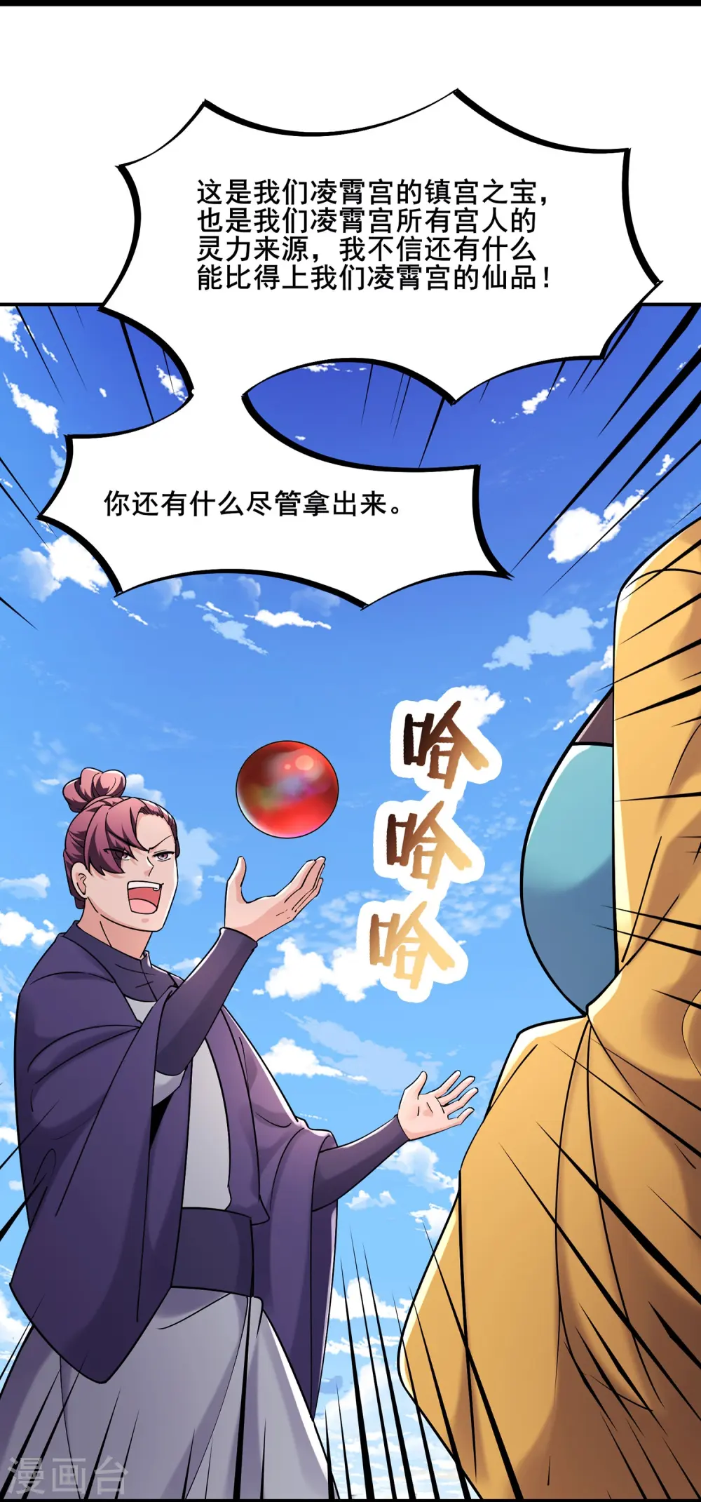 第203话 —神皇鼎 第9页