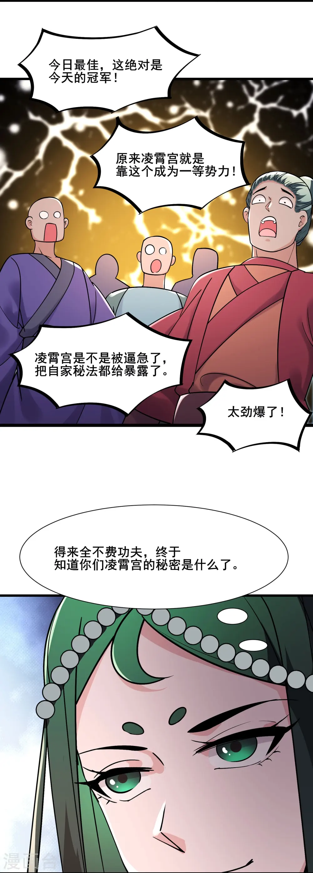 第203话 —神皇鼎 第10页