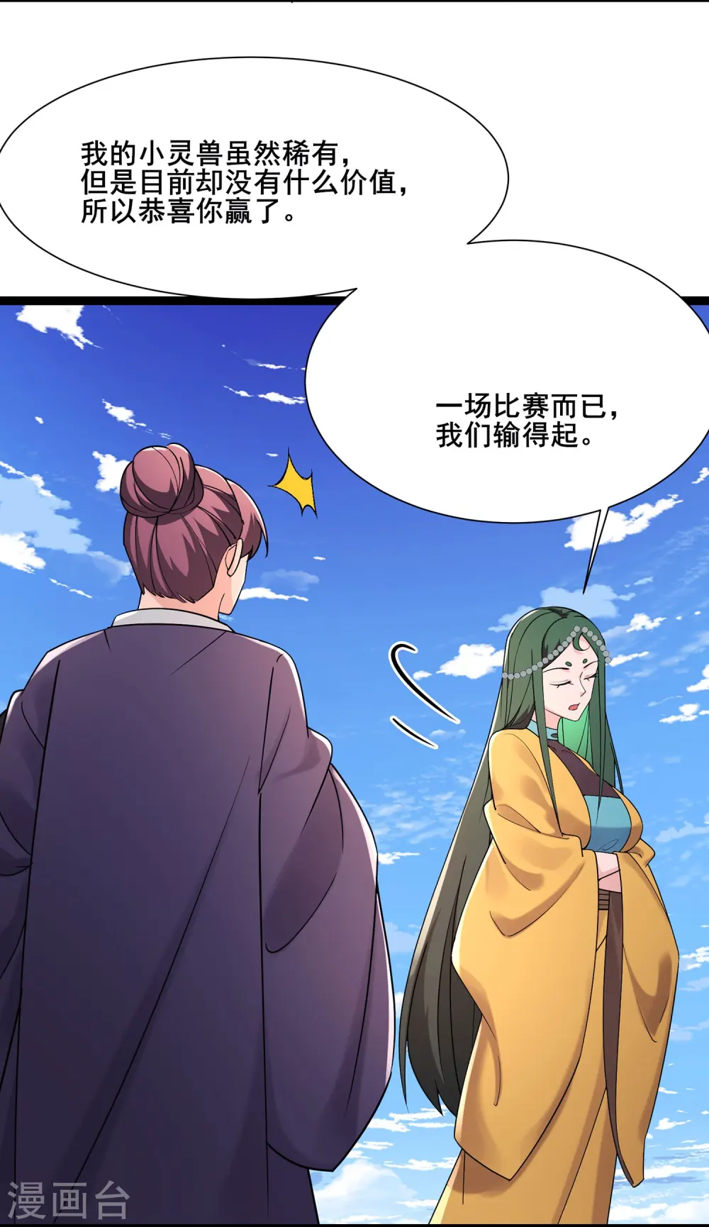 第203话 —神皇鼎 第11页
