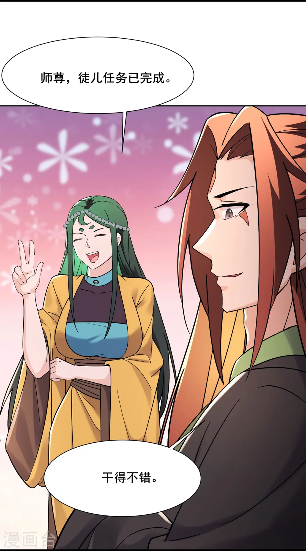 第203话 —神皇鼎 第13页