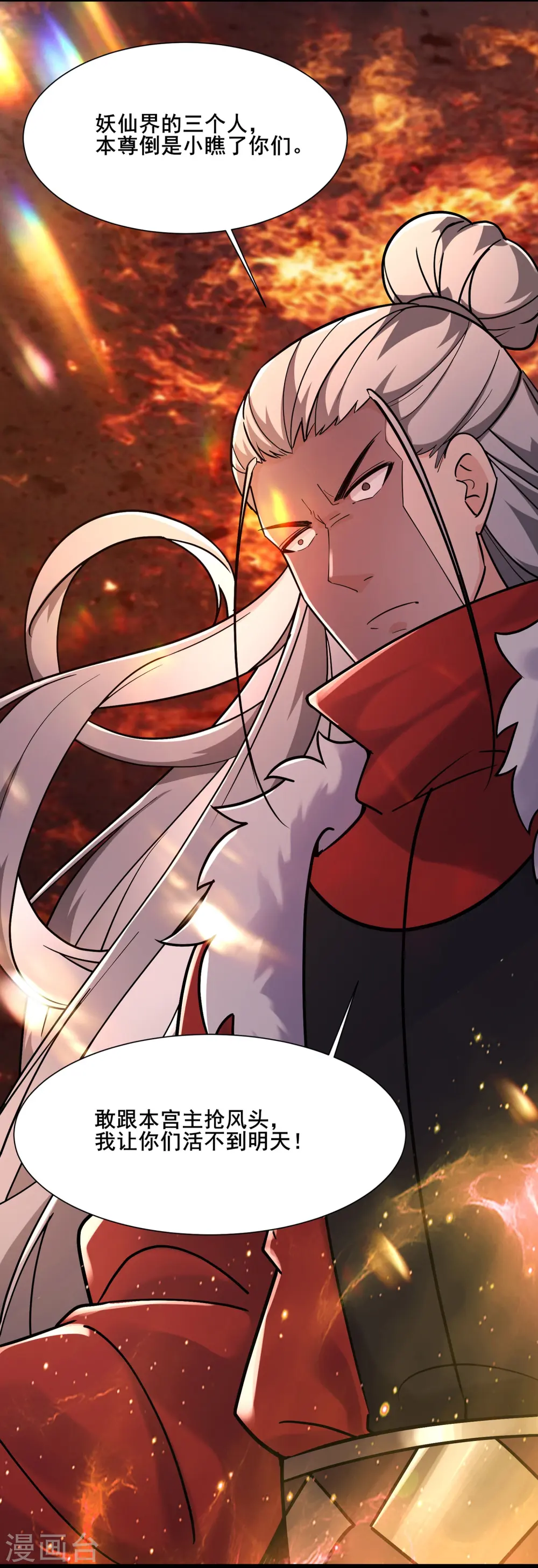 第203话 —神皇鼎 第15页