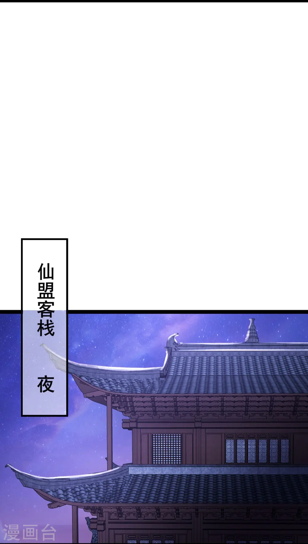 第203话 —神皇鼎 第16页