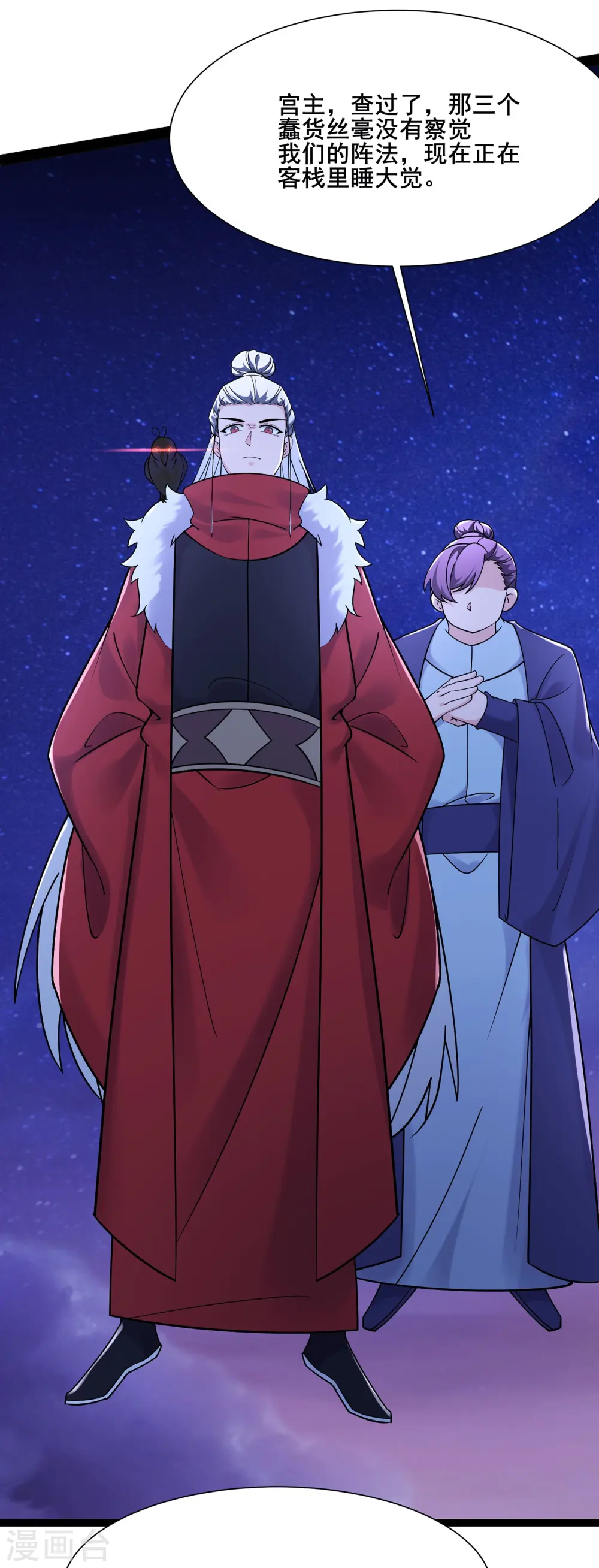 第203话 —神皇鼎 第21页