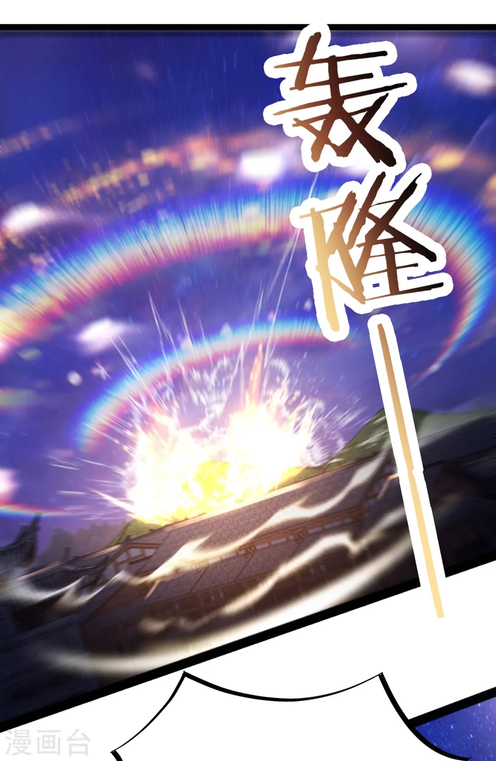 第203话 —神皇鼎 第24页
