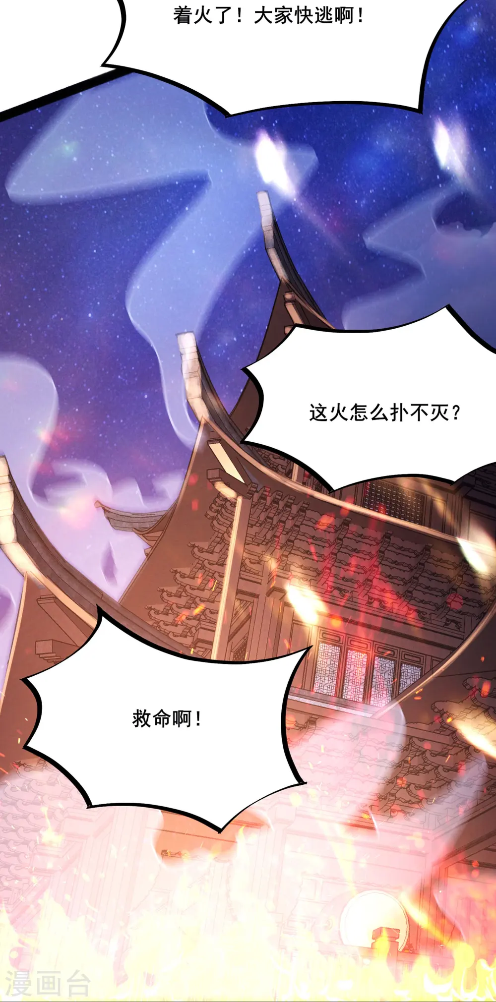 第203话 —神皇鼎 第25页