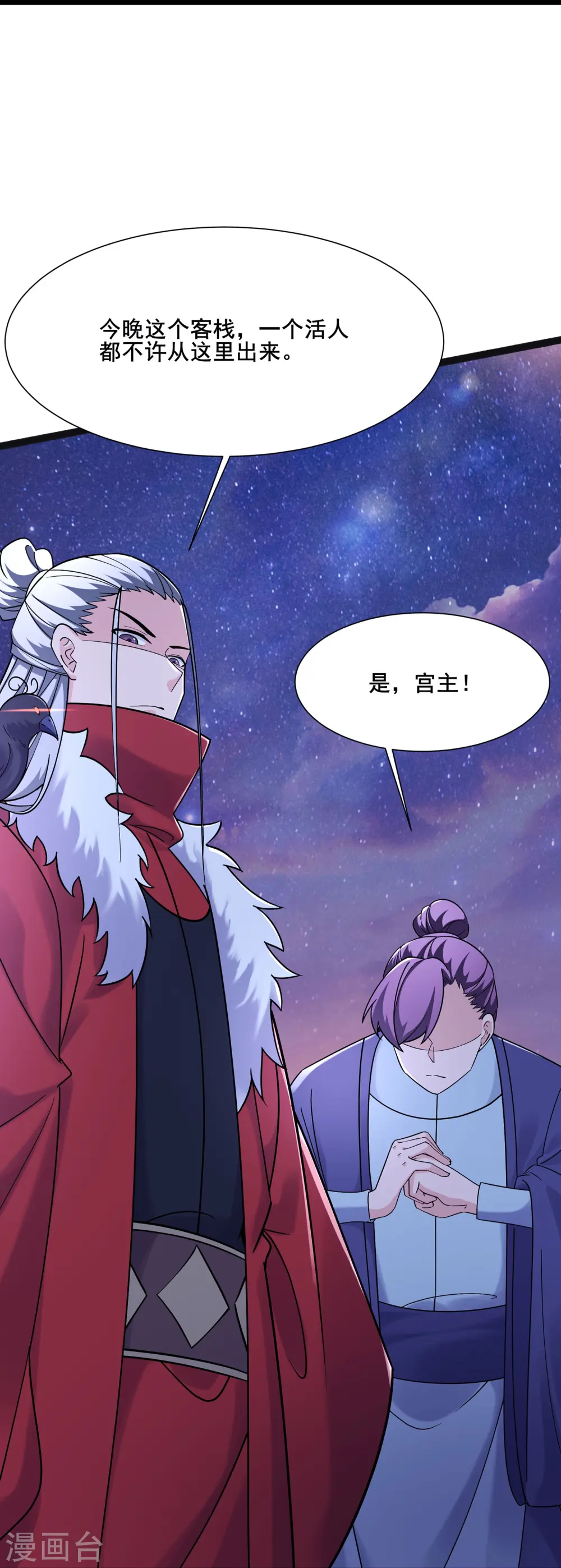 第203话 —神皇鼎 第26页
