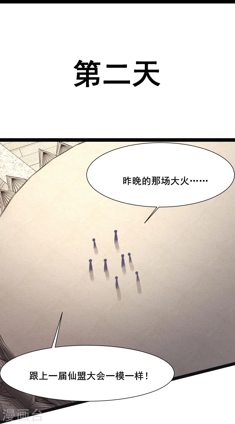 第203话 —神皇鼎 第27页