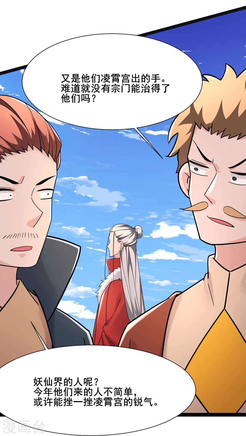第203话 —神皇鼎 第28页
