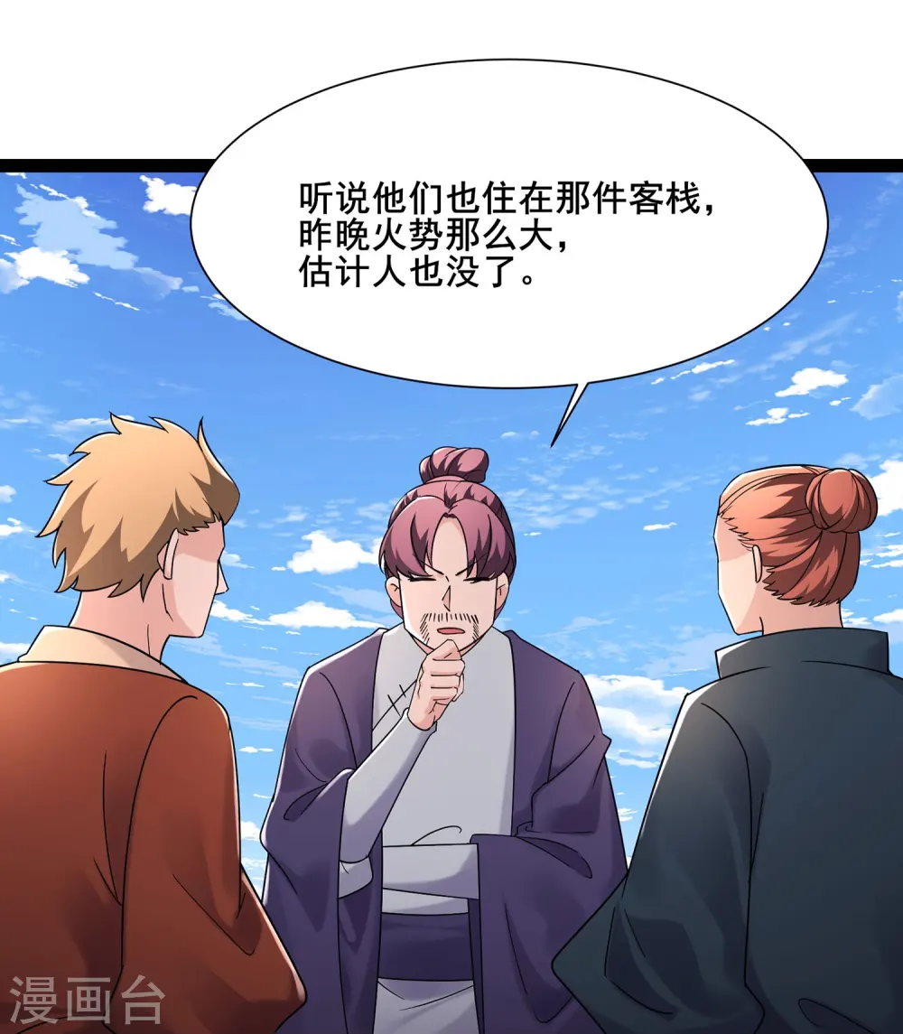 第203话 —神皇鼎 第29页